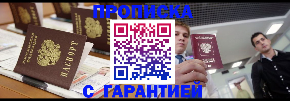 прописка гарантия в Касли